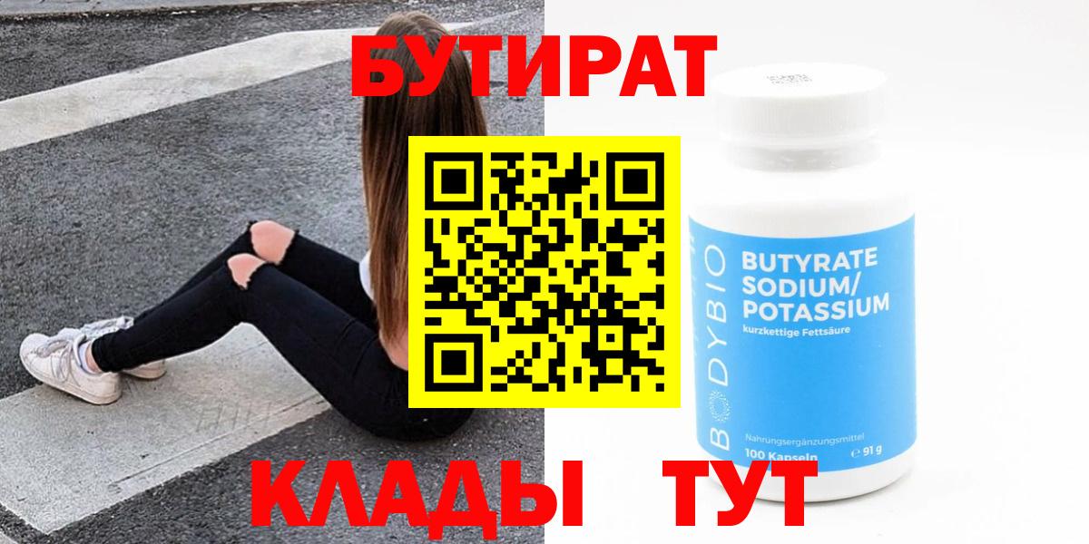 БУТИРАТ вода  Вход с VPN  Улан-Удэ 