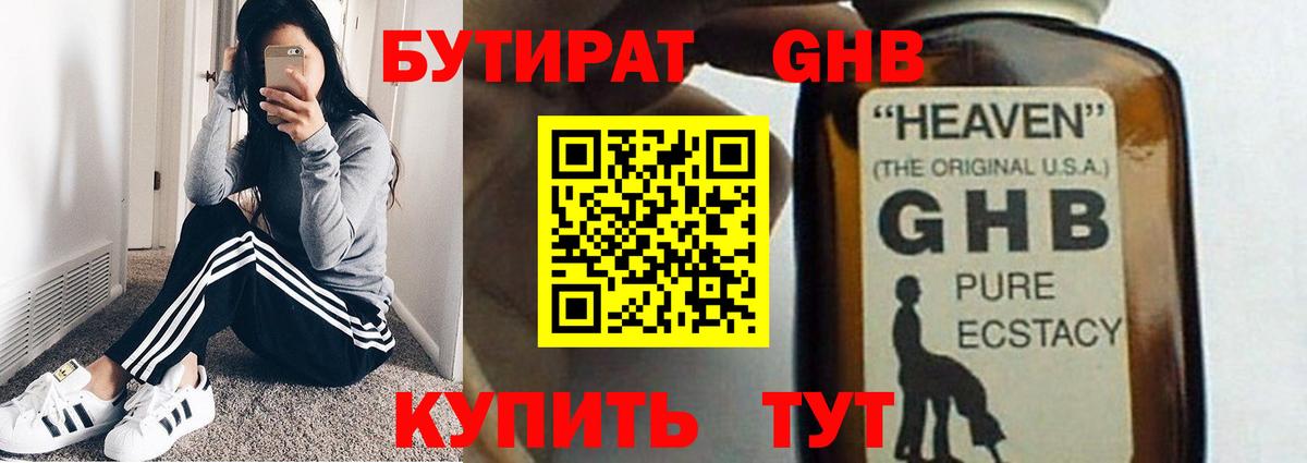 БУТИРАТ бутик Улан-Удэ