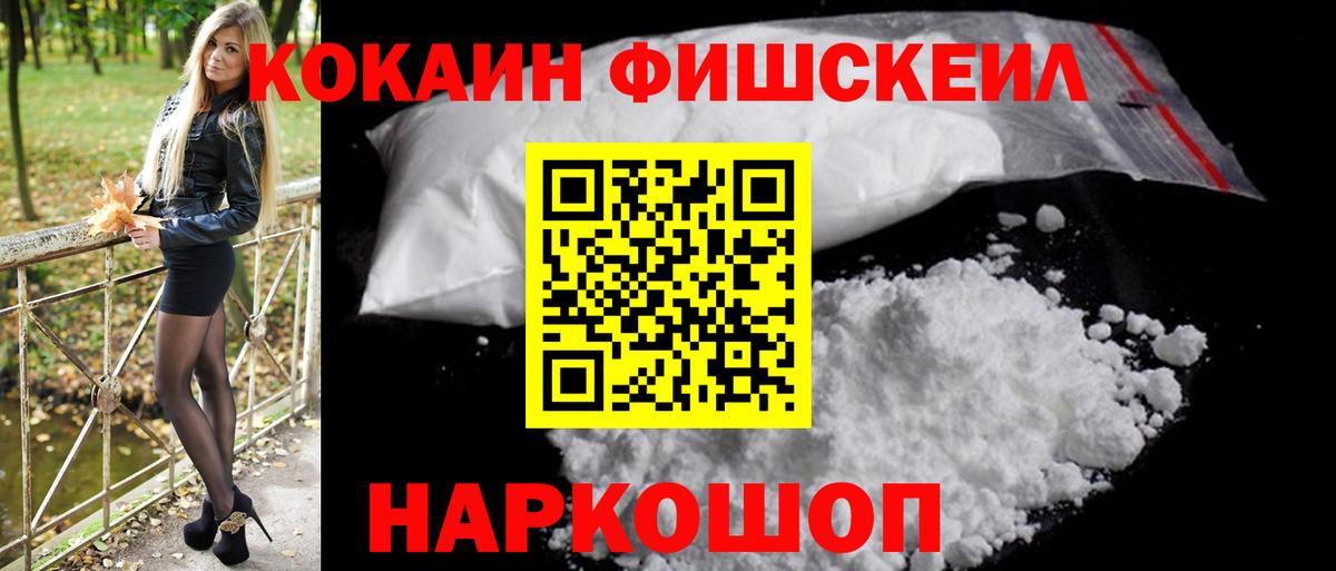 Cocaine FishScale  Вход с VPN  COCAIN  Улан-Удэ 