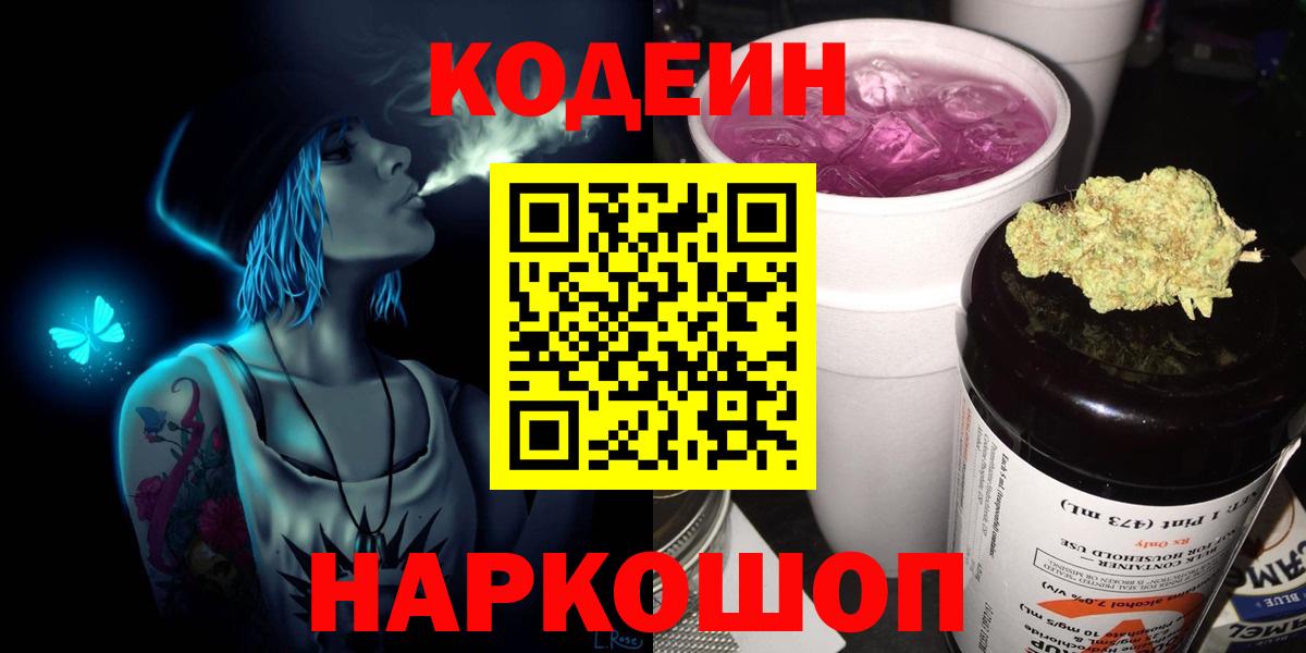 Кодеин напиток Lean (лин)  Codein Purple Drank  Вход с VPN  Улан-Удэ 