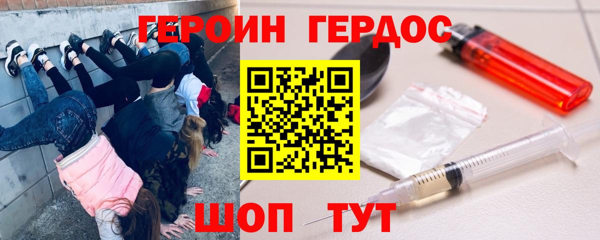 Улан-Удэ  Героин Heroin  ГЕРОИН  Вход с VPN 