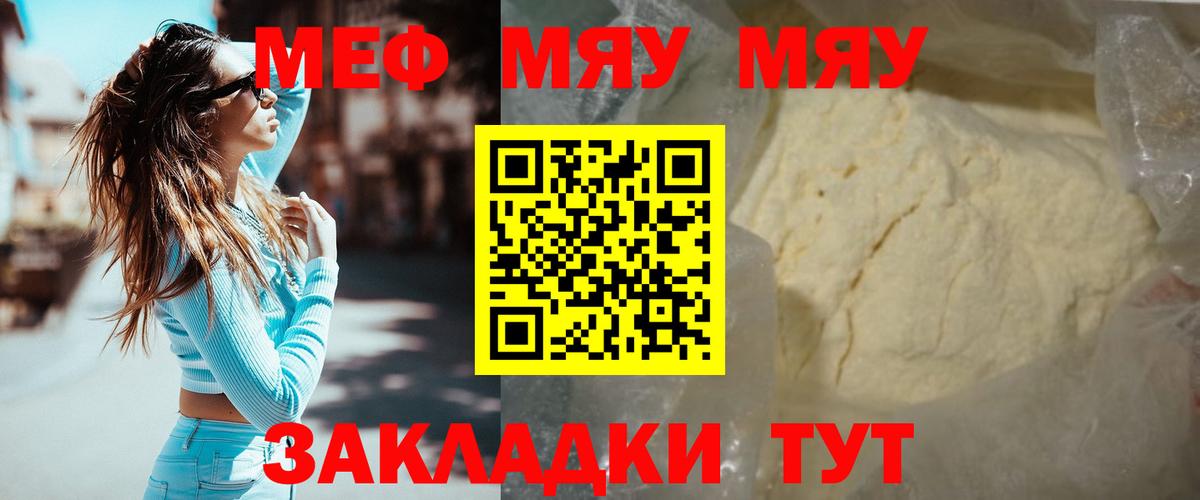 Мефедрон  МЯУ-МЯУ кристаллы  Улан-Удэ  Вход с VPN  МЕФ мяу мяу 
